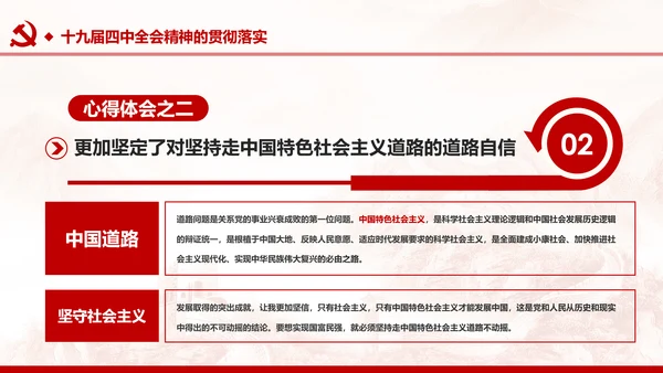 中国共产党第十九届四中全会公报解读PPT