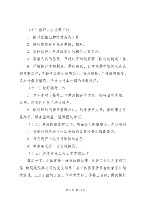 篇一：XX年度办公室工作计划 (2).docx