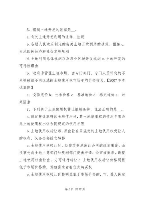 土地估价师《土地估价实务》：土地估价报告审核 (4).docx