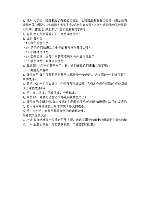 《语文园地一》教学设计[258]