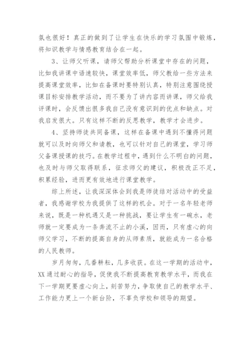 青蓝工程徒弟工作总结.docx