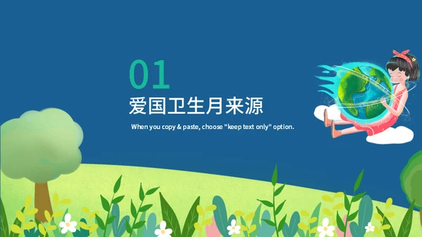 全国爱国卫生月活动介绍通用PPT模板