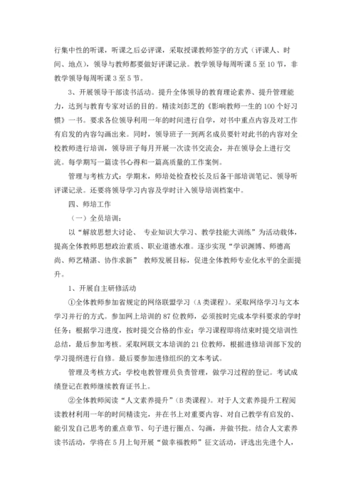 有关小学教师工作计划范文合集7篇.docx