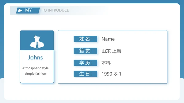 建筑设计师简历面试自我介绍岗位竞聘演讲PPT