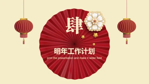 红色中国风年度工作总结通用PPT模板