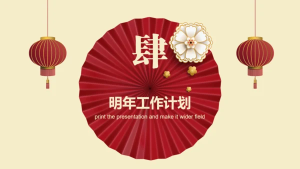 红色中国风年度工作总结通用PPT模板