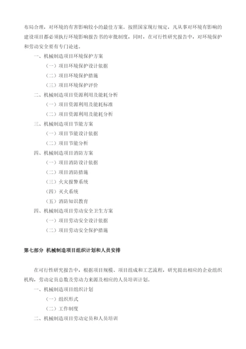 机械制造可研报告模板.docx
