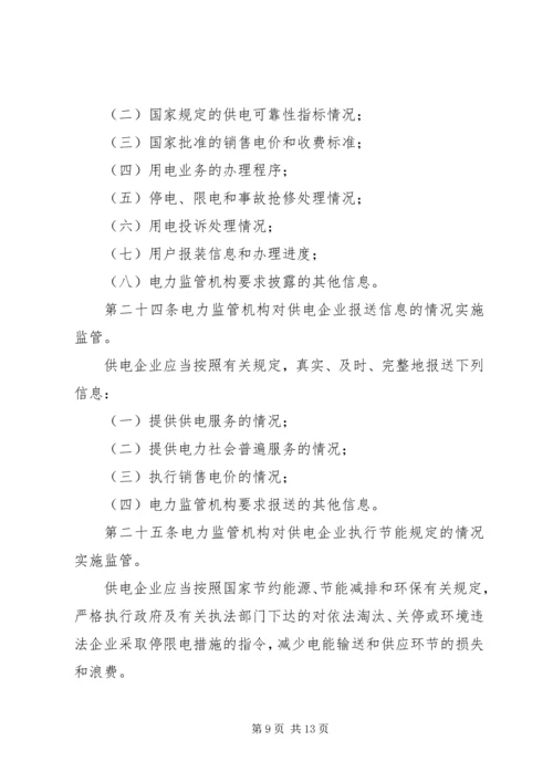 供电监管办法国家能源局 (2).docx