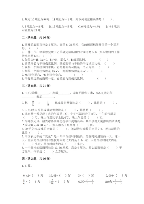 四川省【小升初】2023年小升初数学试卷【全优】.docx