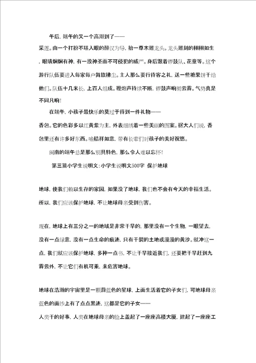 说明文10篇5年级小学生说明文5篇