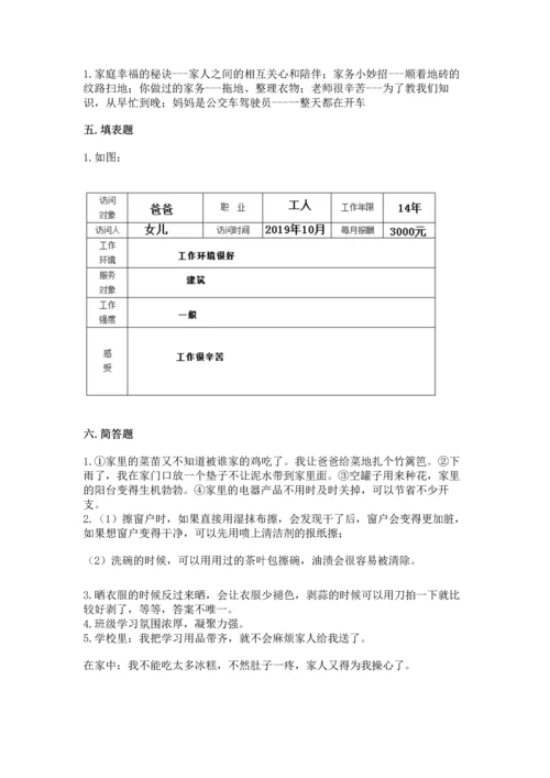 部编版小学四年级上册道德与法治期中测试卷精品【预热题】.docx