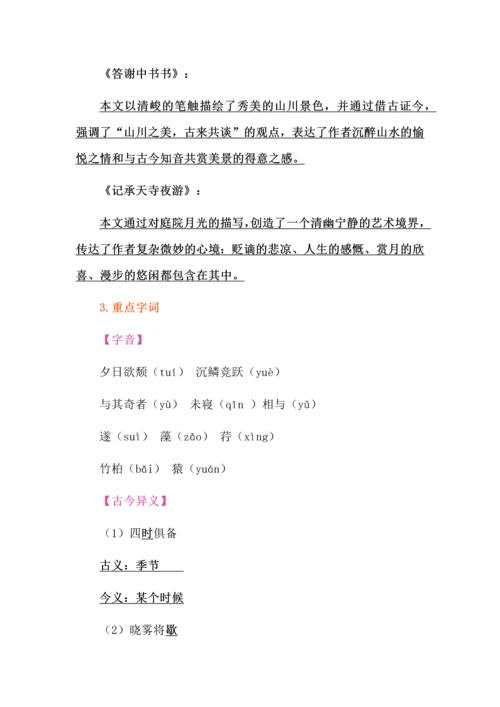 八年级语文上册第三单元古诗文复习专题.docx
