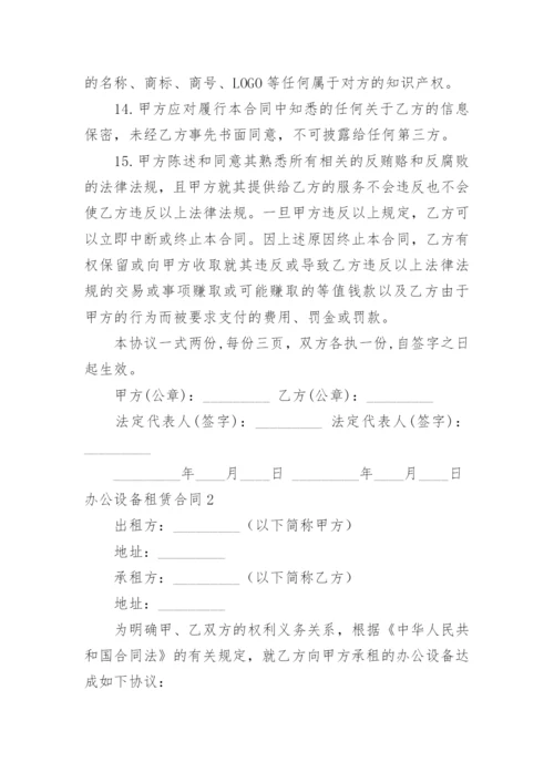 办公设备租赁合同.docx