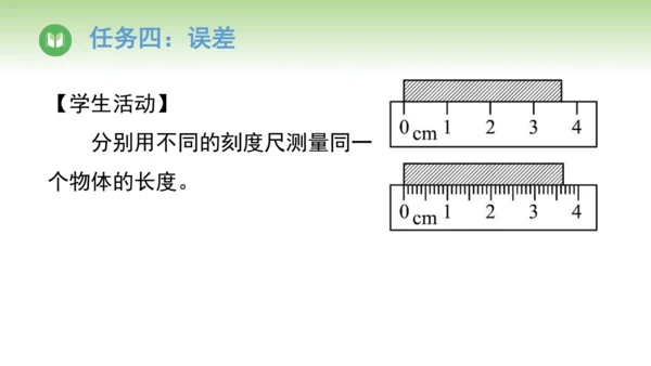 人教版（2024）八年级物理上册1.1长度和时间的测量 课件(共45张PPT)