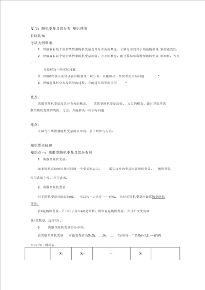 高考总复习随机变量及其分布