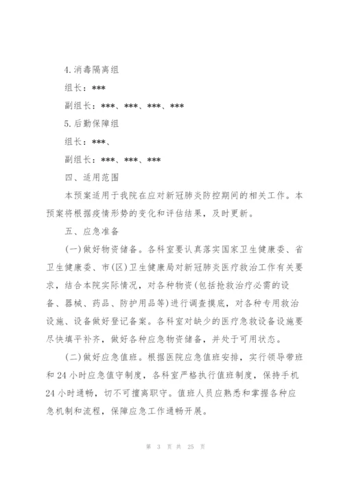 疫情防控演练方案.docx