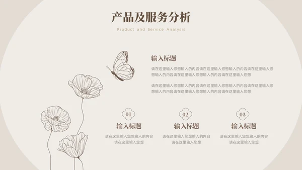 新中式中国风商业计划书PPT模板