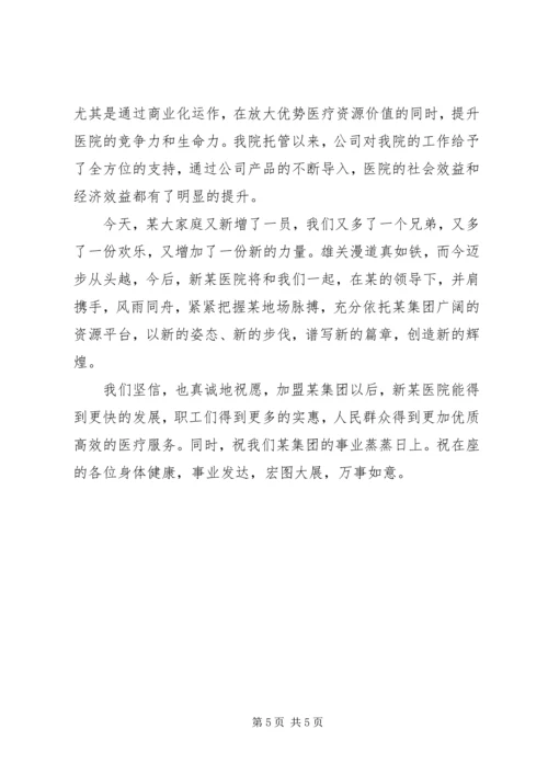 医院签约仪式领导讲话稿.docx