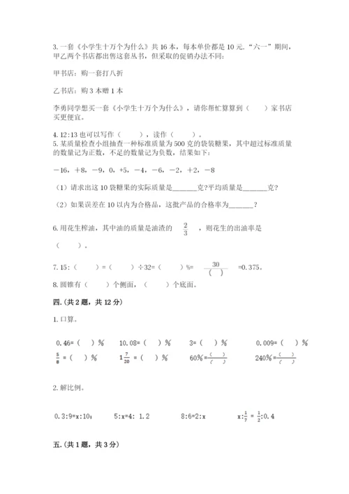 西师大版数学小升初模拟试卷附参考答案【满分必刷】.docx