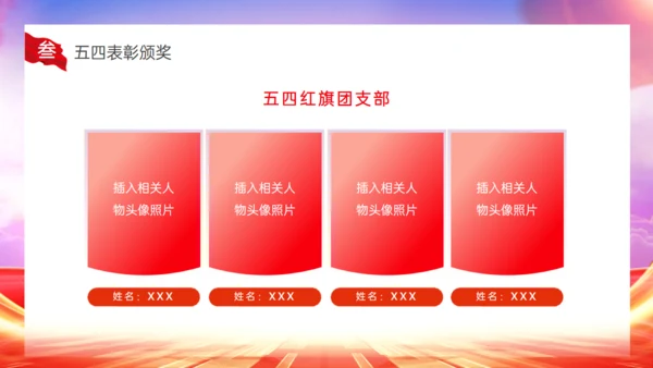 五四表彰大会砥砺奋进正当时通用PPT模板