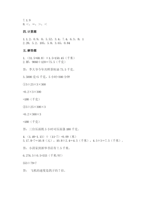 人教版数学五年级上册期中考试试卷精品（黄金题型）.docx