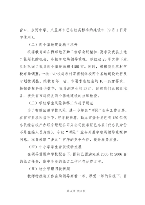 教育系统思想政治理论学习情况汇报.docx