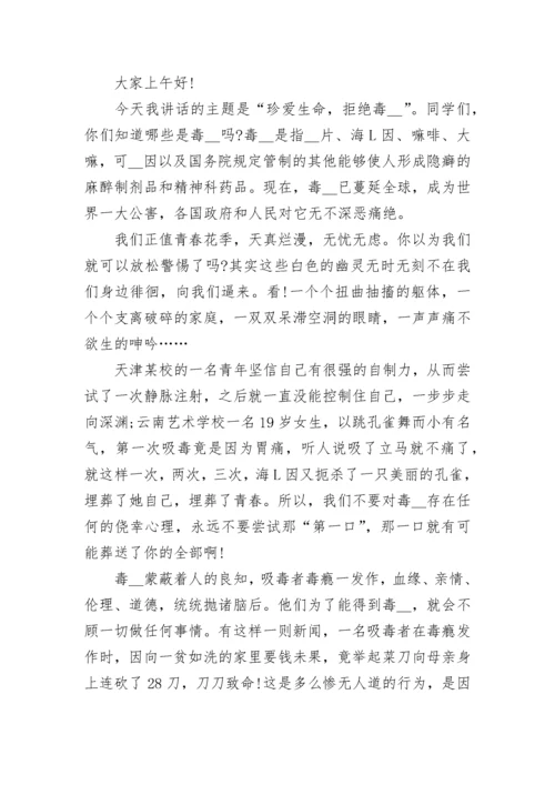 禁毒日远离毒品主题校长讲话稿6篇.docx