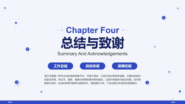 蓝色通用年中个人总结述职报告PPT模板