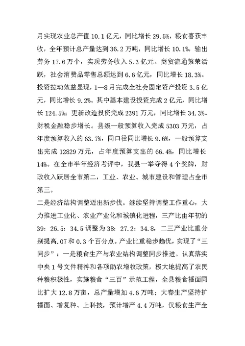 在各界人士迎中秋座谈会上的讲话