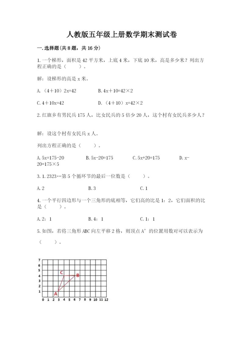 人教版五年级上册数学期末测试卷（a卷）word版.docx