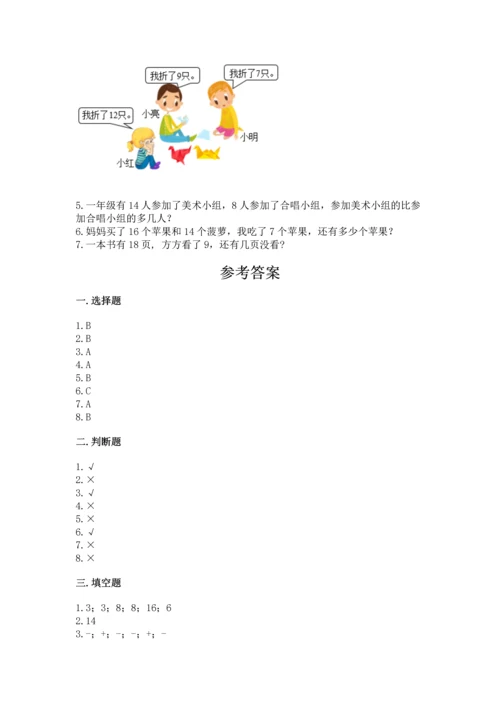 人教版一年级下册数学期中测试卷及完整答案【名校卷】.docx