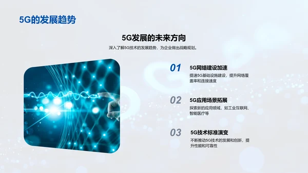 5G时代互联网研究报告