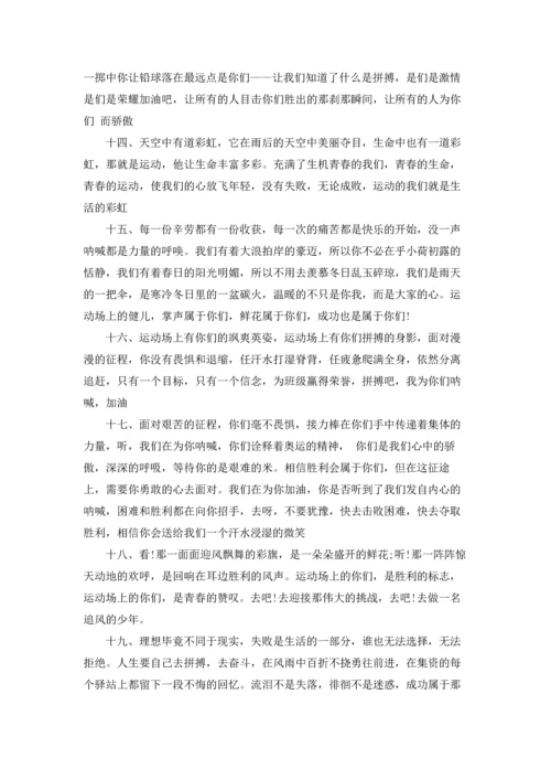 运动会加油稿大全50字.docx