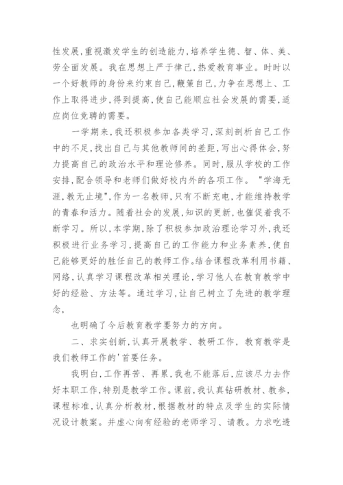小学数学教师履职考核总结.docx