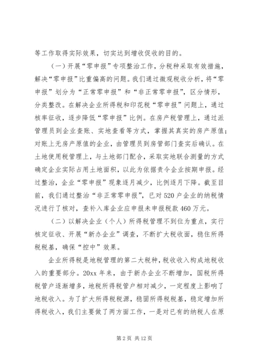 地税局管理年活动工作汇报材料.docx