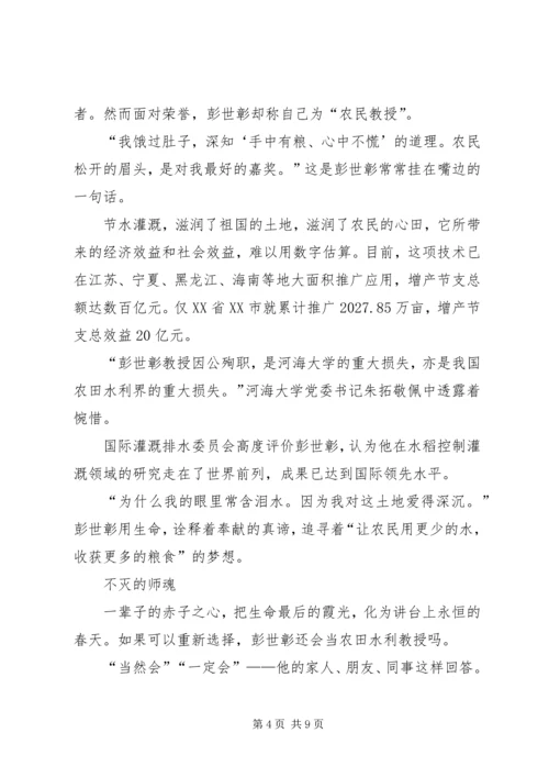 学习彭世彰心得 (3).docx