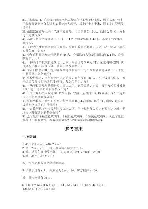 小学五年级数学应用题大全【各地真题】.docx