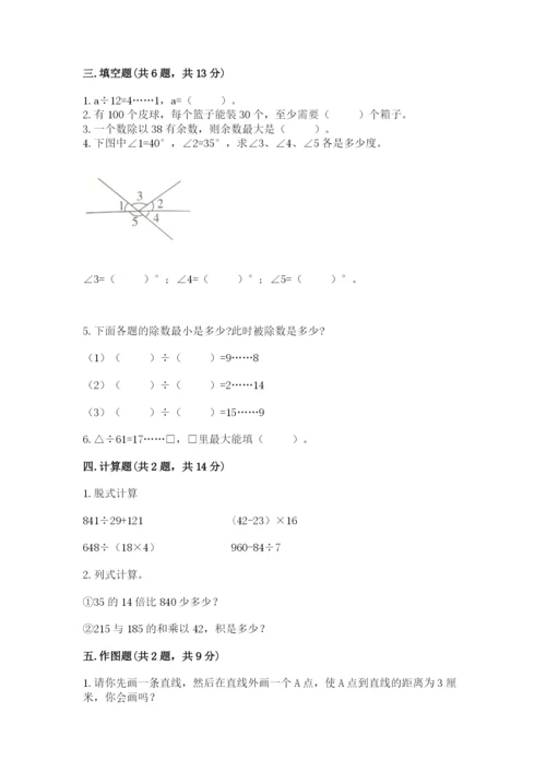 苏教版小学四年级上册数学期末测试卷精品【精选题】.docx
