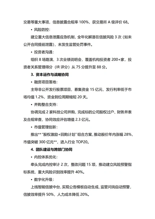 董事会秘书年终工作总结