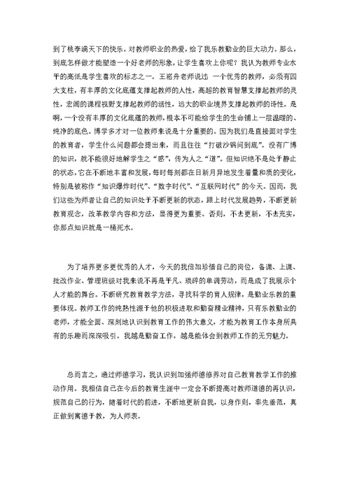 2020年老师师德师风个人工作总结3篇