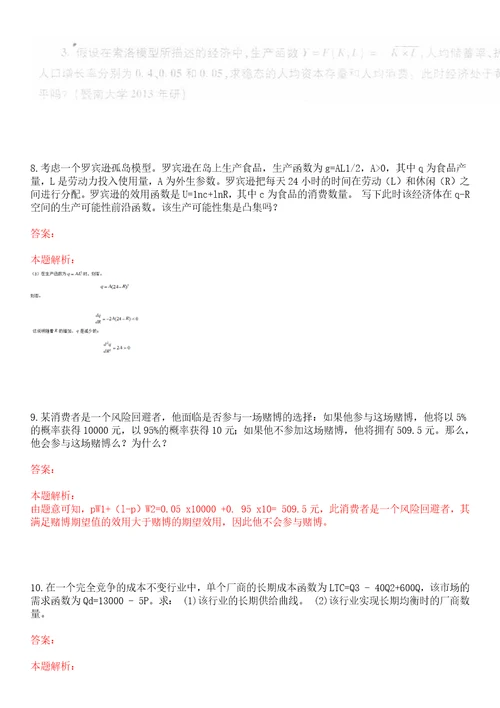 考研考博山西财经大学2023年考研经济学全真模拟卷3套300题附带答案详解V1.0