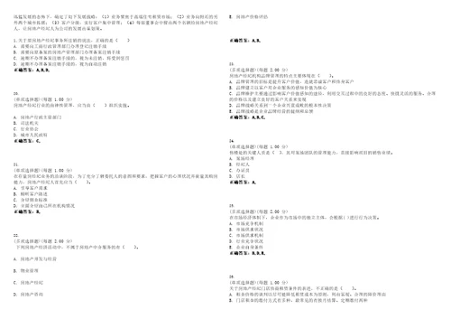 2023年房地产经纪人执业资格考试房地产经纪职业导论考试全真模拟易错、难点精编答案参考试卷号1