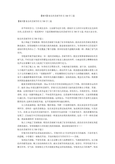 精华快乐的圣诞节作文700字三篇