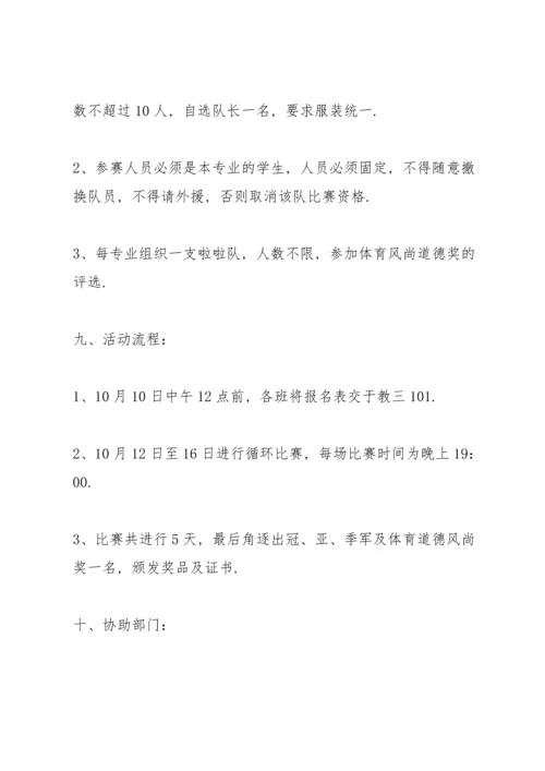 关于篮球比赛的策划书范本.docx