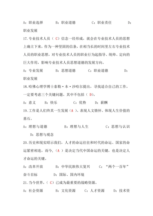 专业技术人员内生动力与职业水平试题及答案(单选多选判断最全).docx
