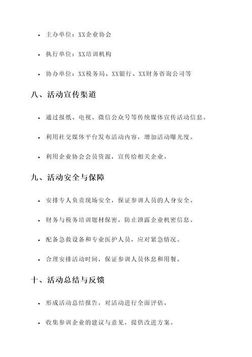 小微企业财税培训活动方案