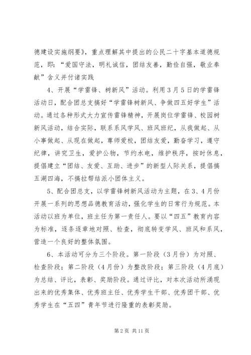 某大学学生科工作计划.docx