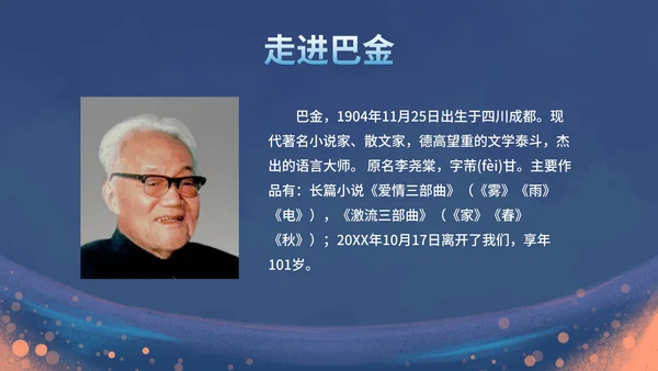部编版四年级上册《繁星》