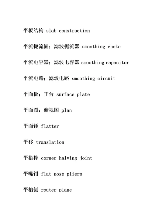 机械类常用英语词汇大全精编版