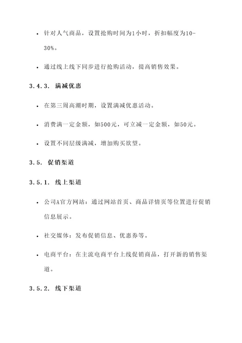 服装爆仓营销方案